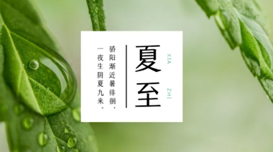 夏至?xí)r節(jié)！金環(huán)電器提醒大家要注意的事項(xiàng)