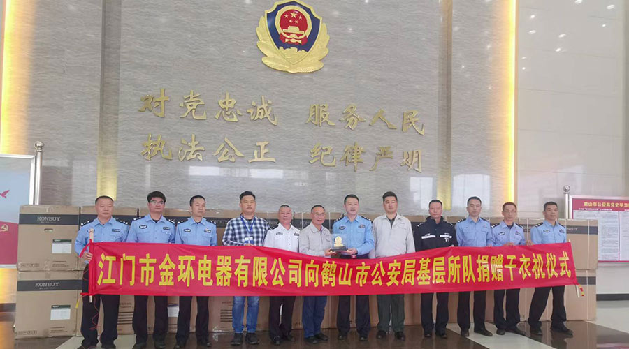心系社會  情系公安！金環(huán)電器向鶴山公安局捐贈滾筒干衣機(jī)