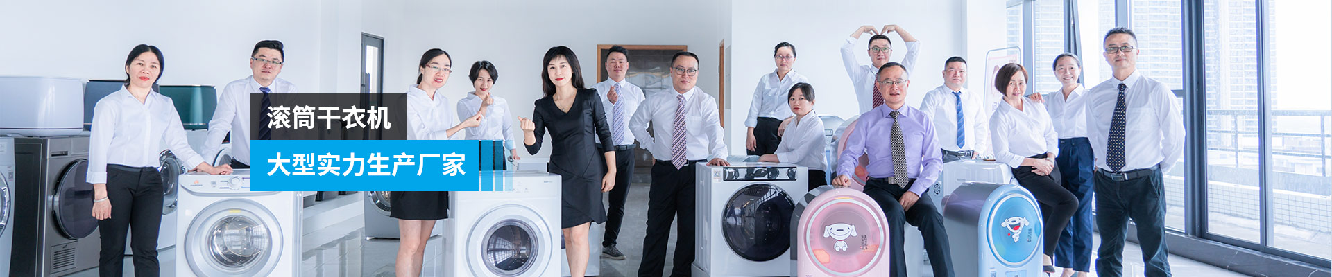 金環(huán)電器-滾筒干衣機，大型實力生產(chǎn)廠家