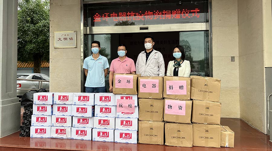 傳遞正能量！金環(huán)電器向鶴城鎮(zhèn)人民政府捐贈(zèng)抗疫物資