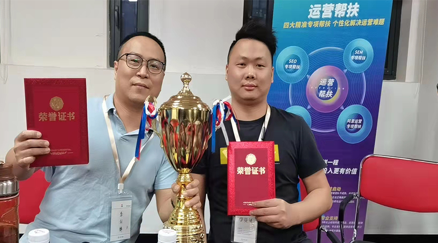 祝賀！金環(huán)電器勇奪“網(wǎng)站運營培訓(xùn)”冠軍團(tuán)隊榮譽