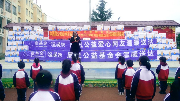 金環(huán)電器：溫暖傳遞，點(diǎn)亮云南山區(qū)兒童的冬日希望