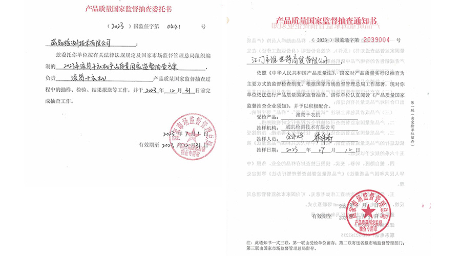 恭喜！金環(huán)電器滾筒干衣機通過國家級產(chǎn)品質量監(jiān)督檢查