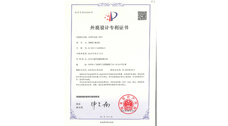 創(chuàng)新認可！金環(huán)電器共享干衣機獲得外觀設(shè)計專利證書